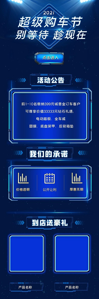超级购车节4S店活动蓝色科技电商详情页