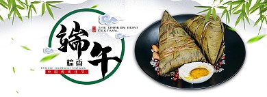 端午节粽子中国风电商全屏banner