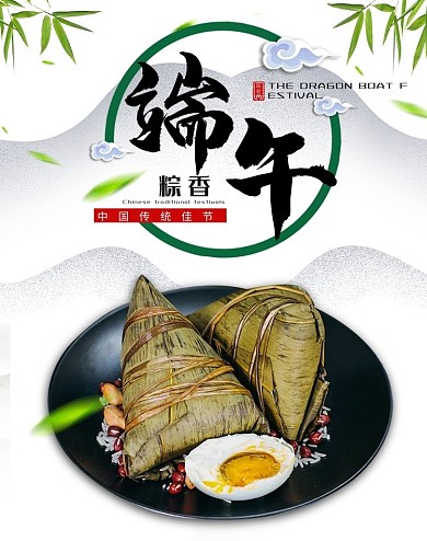 端午节粽子中国风电商竖版banner