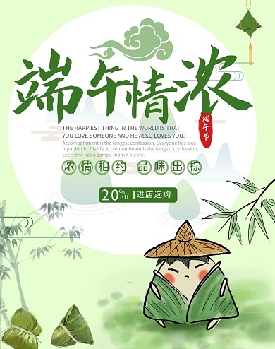 端午节电商竖版banner