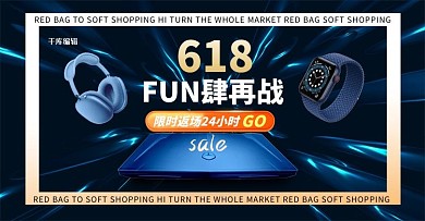 618年中大促数码电器蓝色科技电商横版banner