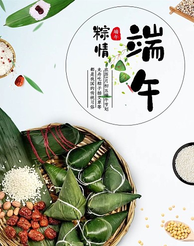 端午节粽子小清新电商竖版banner