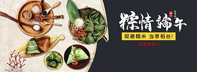 中国传统节日端午节美食电商全屏banner