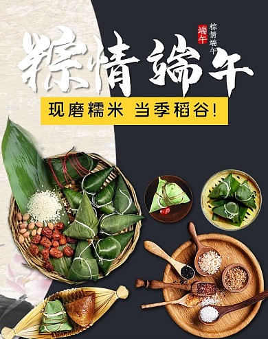 中国传统节日端午节美食电商竖版banner