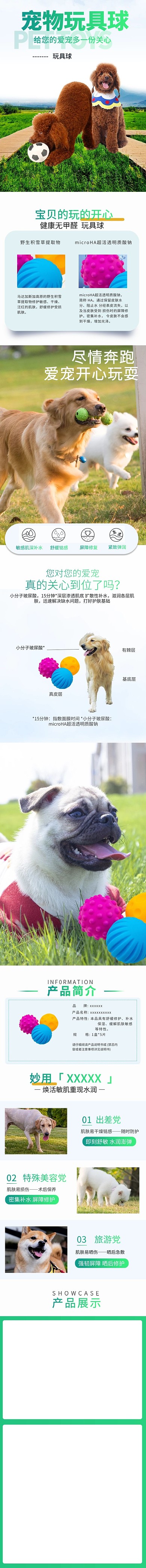 宠物玩具球电商详情页