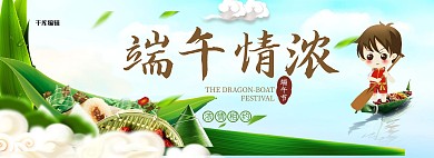 千库原创端午节电商全屏banner