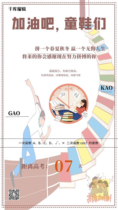 高考倒计时白色创意海报