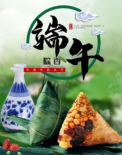 粽香端午粽子电商竖版banner