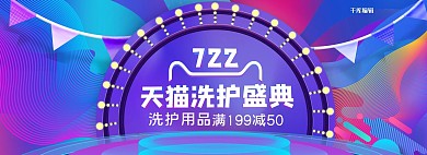 流体渐变天猫洗护节美妆狂欢节电商全屏banner