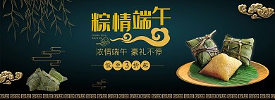 端午节美食粽子电商全屏banner