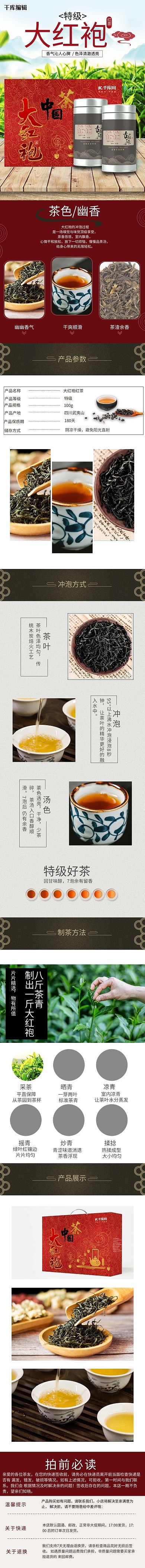 大红袍茶叶电商详情页