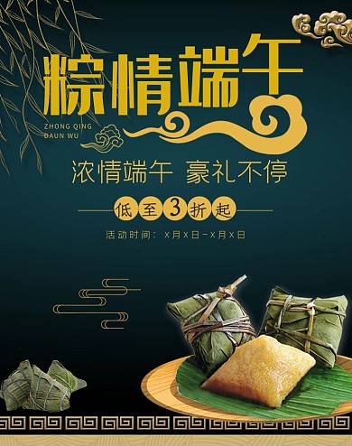 端午节美食粽子电商竖版banner