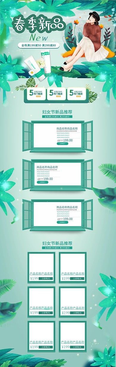 春季新品绿色手绘淘宝PC端电商首页