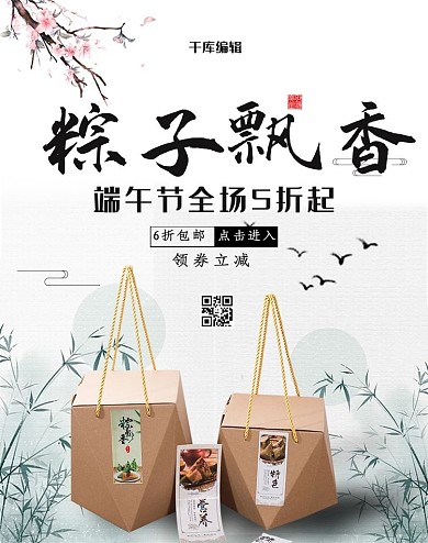 创意中国风粽子飘香淘宝电商竖版banner
