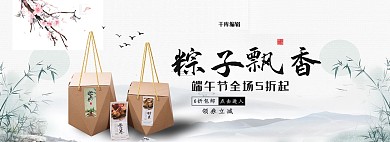 创意中国风粽子飘香电商全屏banner