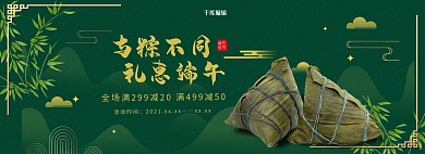 新中式与粽不同礼惠端午电商全屏banner
