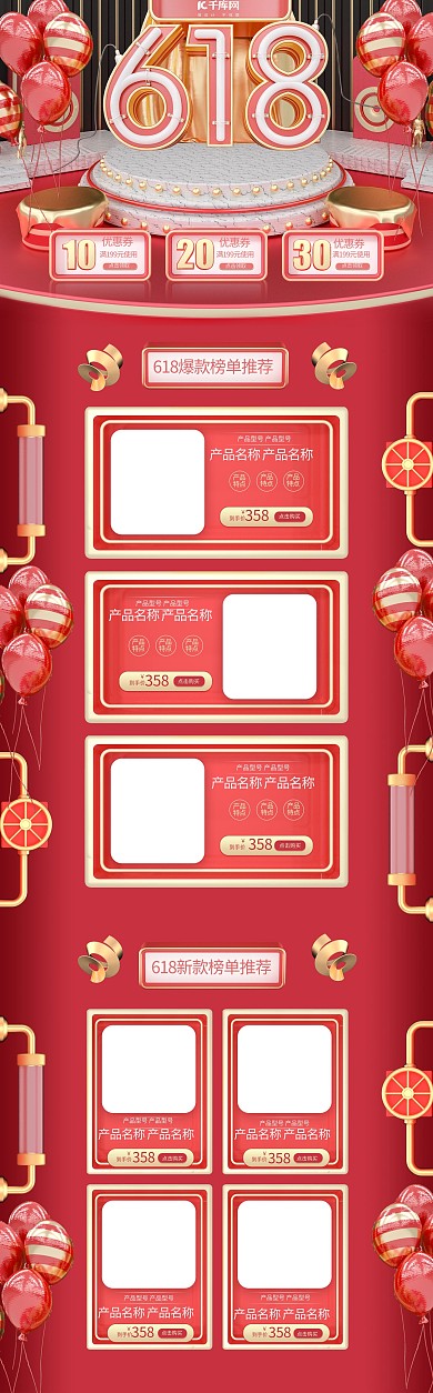 618红金立体C4D简约通用电商pc端首页