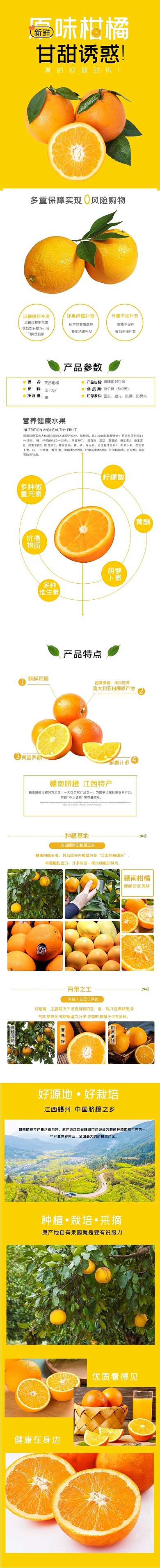 水果橙子橙子柑橘橙色黑色白色简约电商详情页