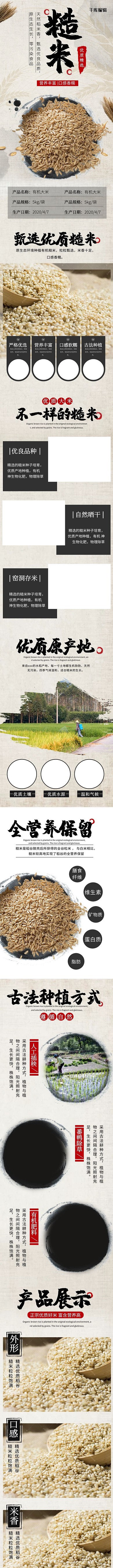 五谷糙米浅色中国风电商详情页
