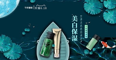 夏季防嗮美白保湿钻展海报荷花绿色电商横版banner