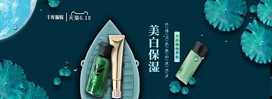 夏季防嗮美白保湿钻展海报荷花绿色电商全屏banner