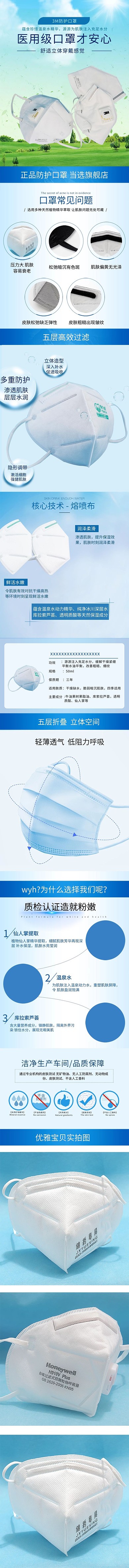 防护用品口罩电商详情页