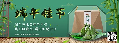  端午节粽子美食电商全屏banner 