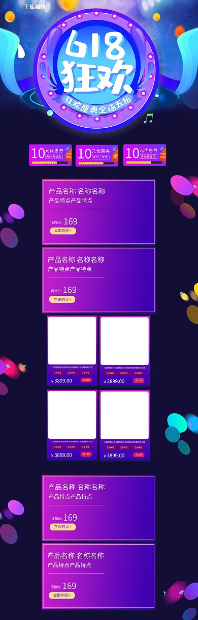 618年中大促创意电PC端商首页