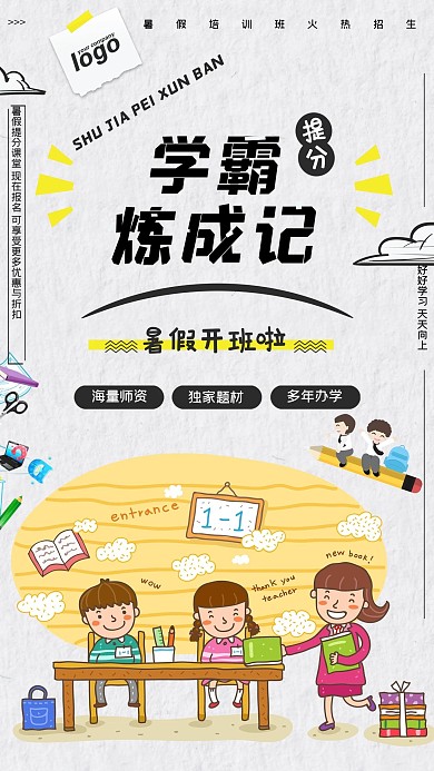 千库原创暑假培训班招生海报