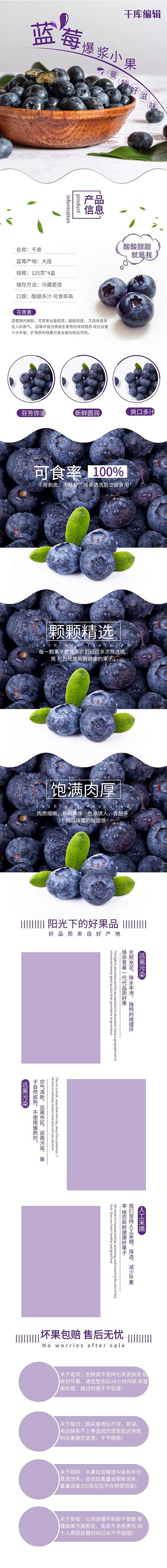 水果生鲜蓝莓电商详情页
