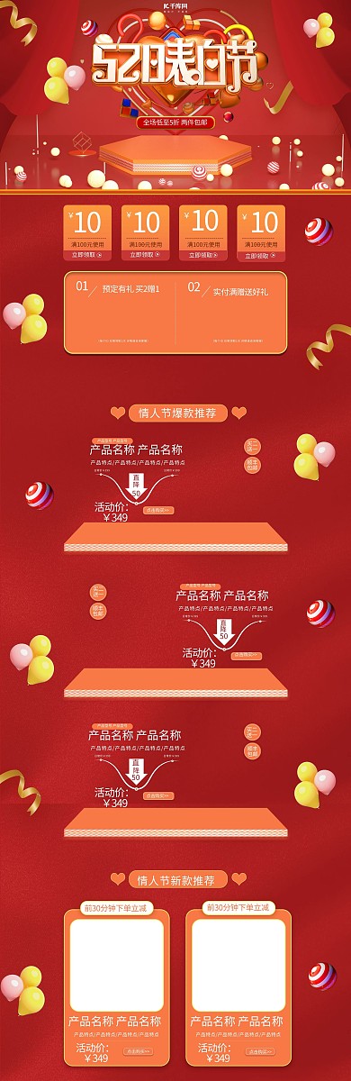 520表白节红色C4D简约立体PC端电商首页