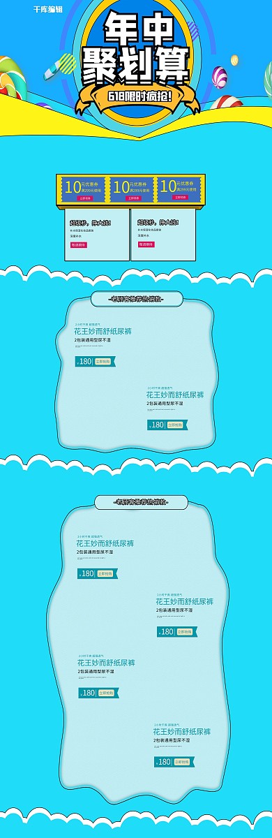 618年中大促聚划算蓝色创意电商首页