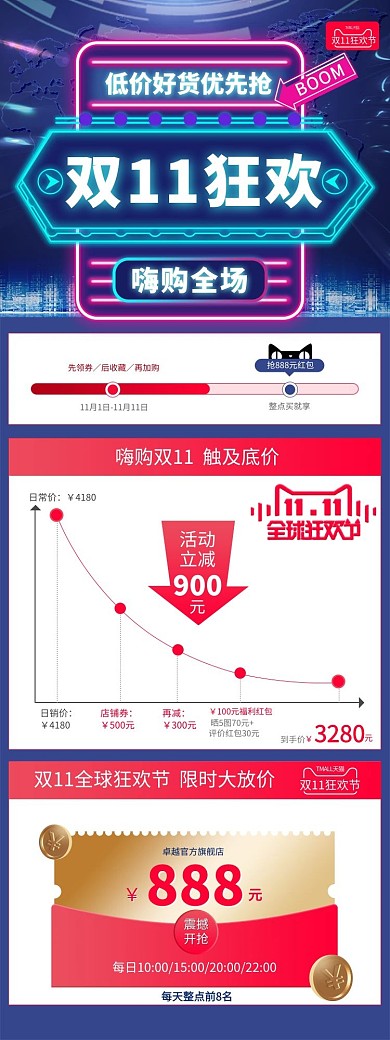 双十一关联页优惠券 光蓝色简约电商关联页详情页