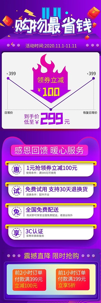 双11活动紫色渐变福利电商关联页详情页