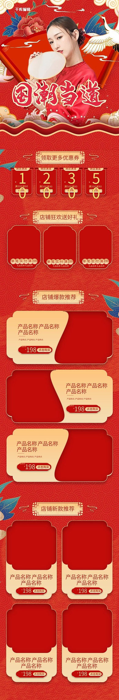 国潮当道中国风手绘红色手机端首页