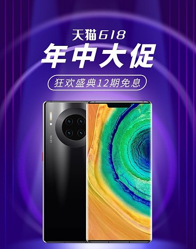 618年中大促手机活动紫色渐变电商竖版banner