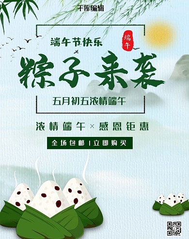 端午节粽子美食电商竖版banner