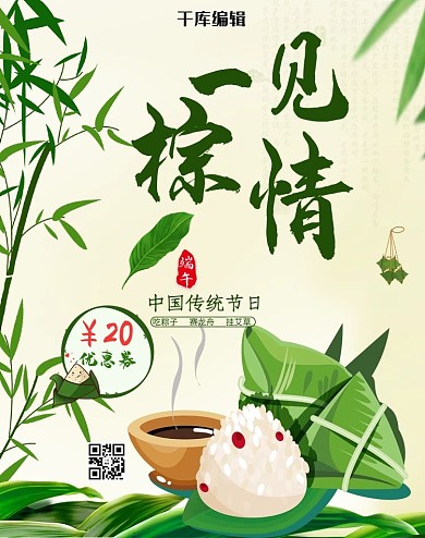 端午节粽子电商竖版banner