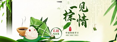 端午节粽子美食电商全屏banner