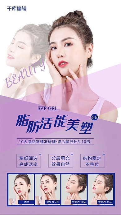 美容瘦身边框紫色蓝色简约海报