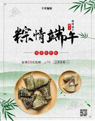 粽情端午中国风粽子电商竖版banner
