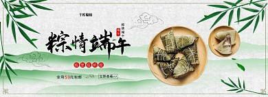 粽情端午中国风粽子促销电商全屏banner