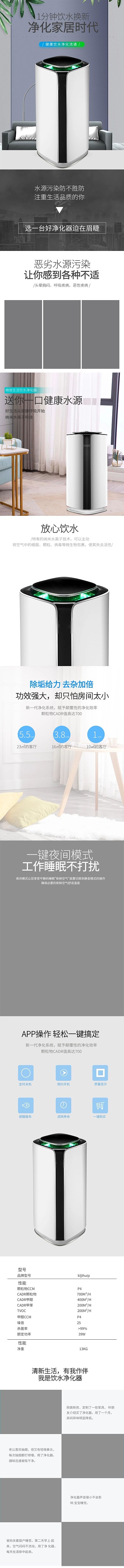 家居日用品家用饮水净化器灰色简约大气电商详情页