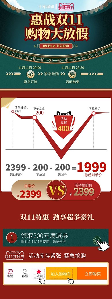双十一中国风电商关联页详情页