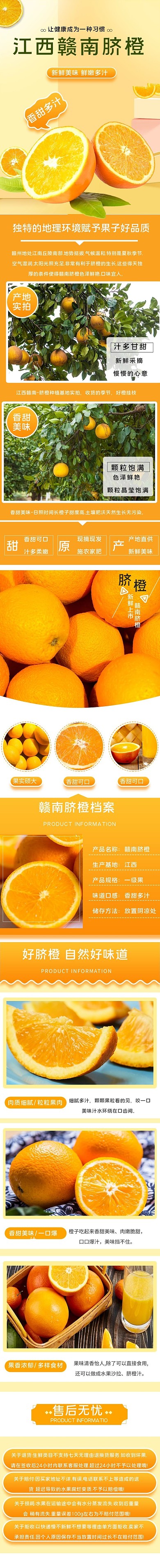 生鲜水果脐橙电商详情页