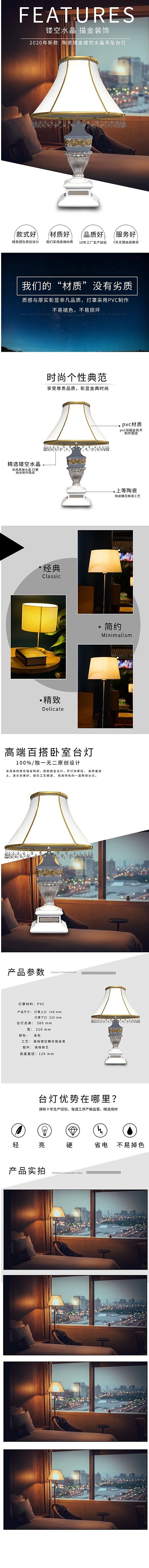 时尚家具台灯电商详情页