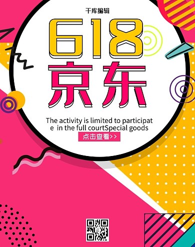 创意孟菲斯京东618促销淘宝电商竖版banner