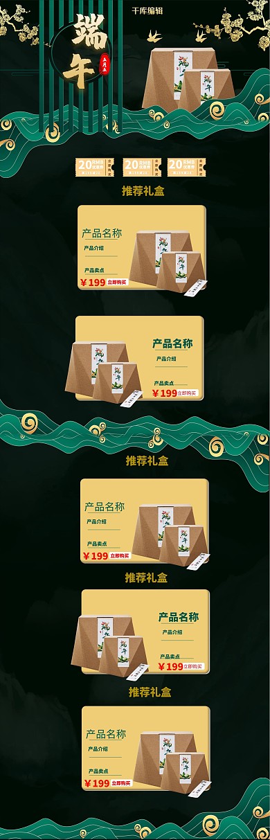 端午节粽子美食PC端电商首页