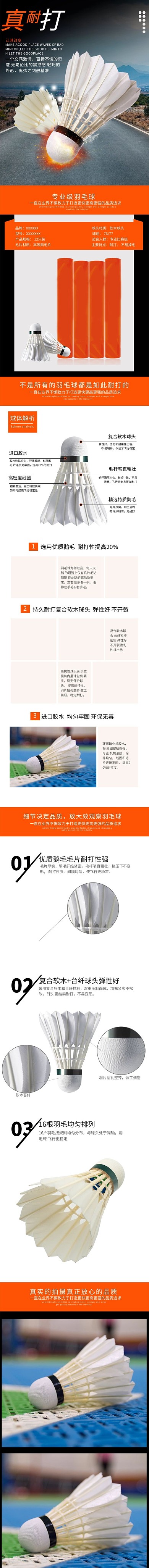 羽毛球运动健身电商详情页