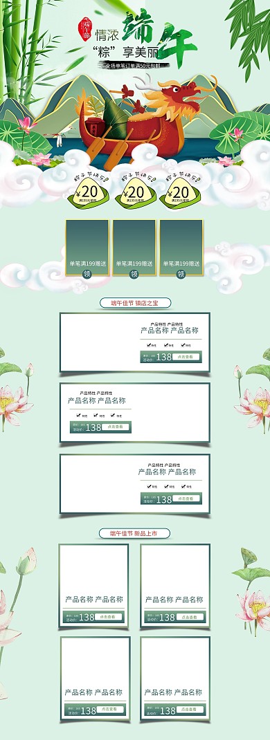 电商淘宝端午节促销中国风龙舟电商pc首页